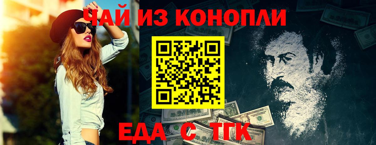 Еда ТГК конопля  Вход с VPN  Магнитогорск 