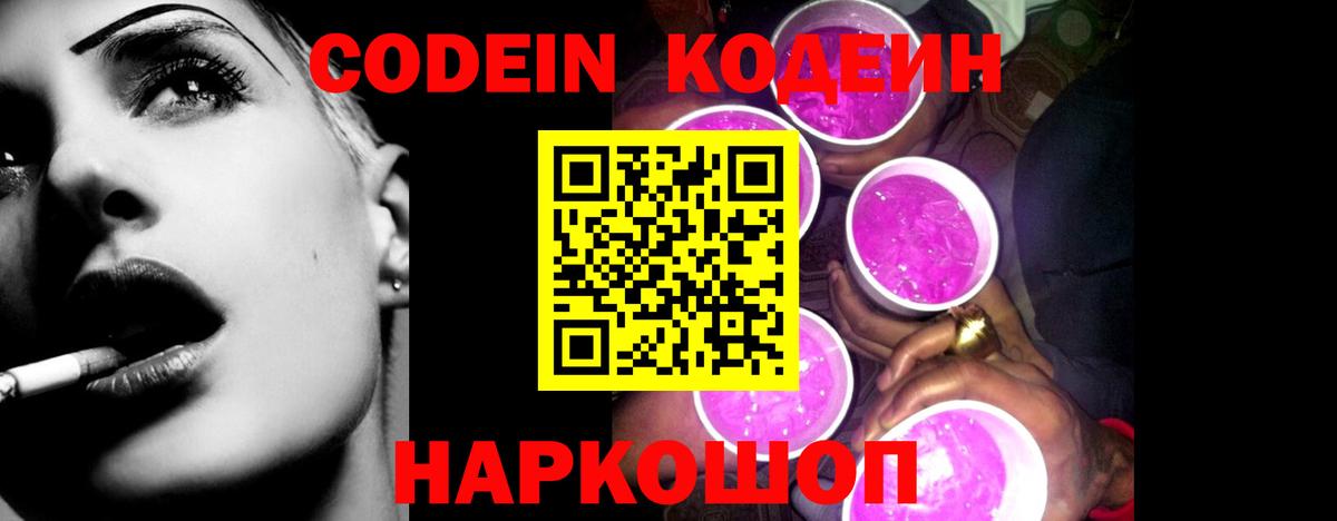 Кодеин напиток Lean (лин) Магнитогорск