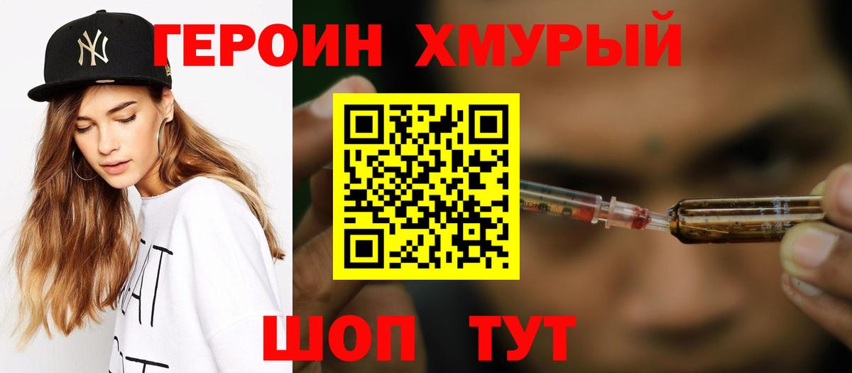 Героин гречка Магнитогорск