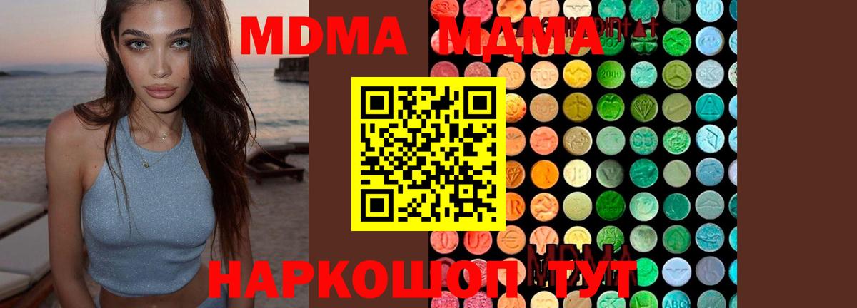 МДМА кристаллы  MDMA crystal  Вход с VPN  Магнитогорск 