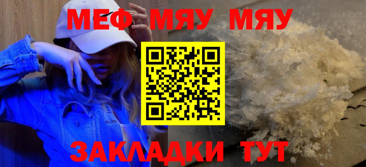 Меф мяу мяу  Вход с VPN  купить наркотики цена  Магнитогорск  Меф мука 