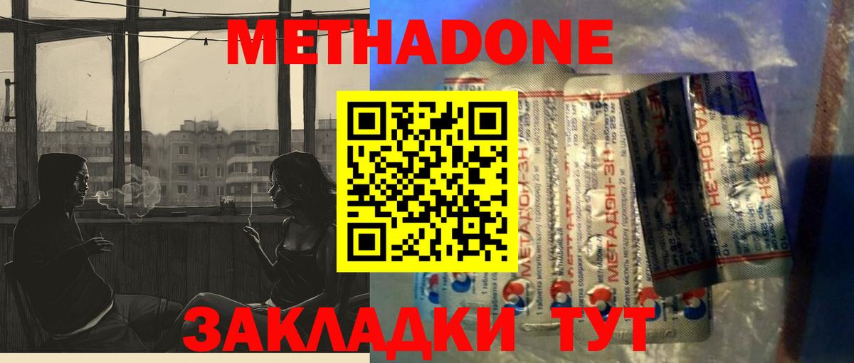 Магнитогорск  МЕТАДОН белоснежный  Метадон кристалл  Вход с VPN 